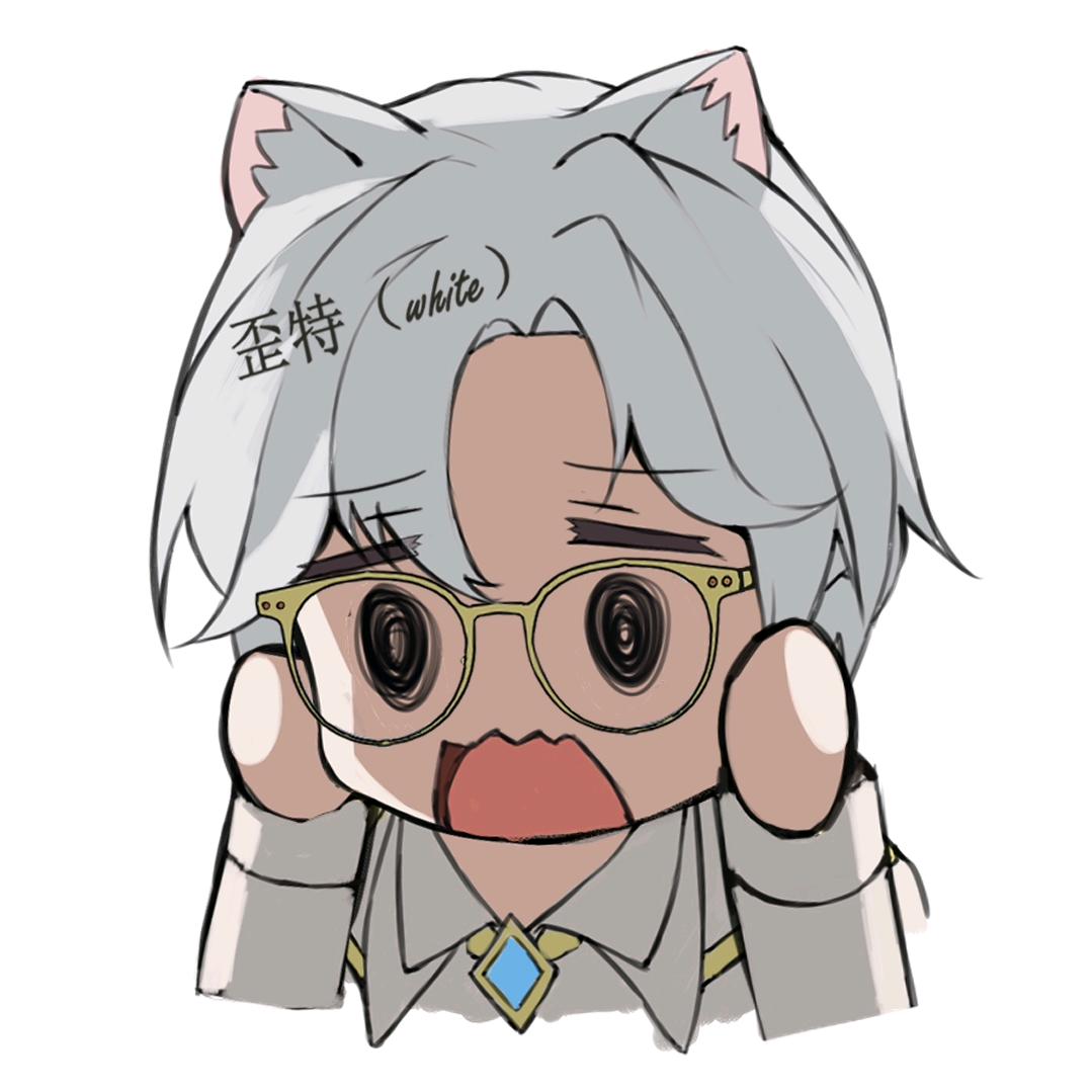 歪特（white）