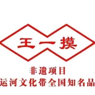 王一摸企业店
