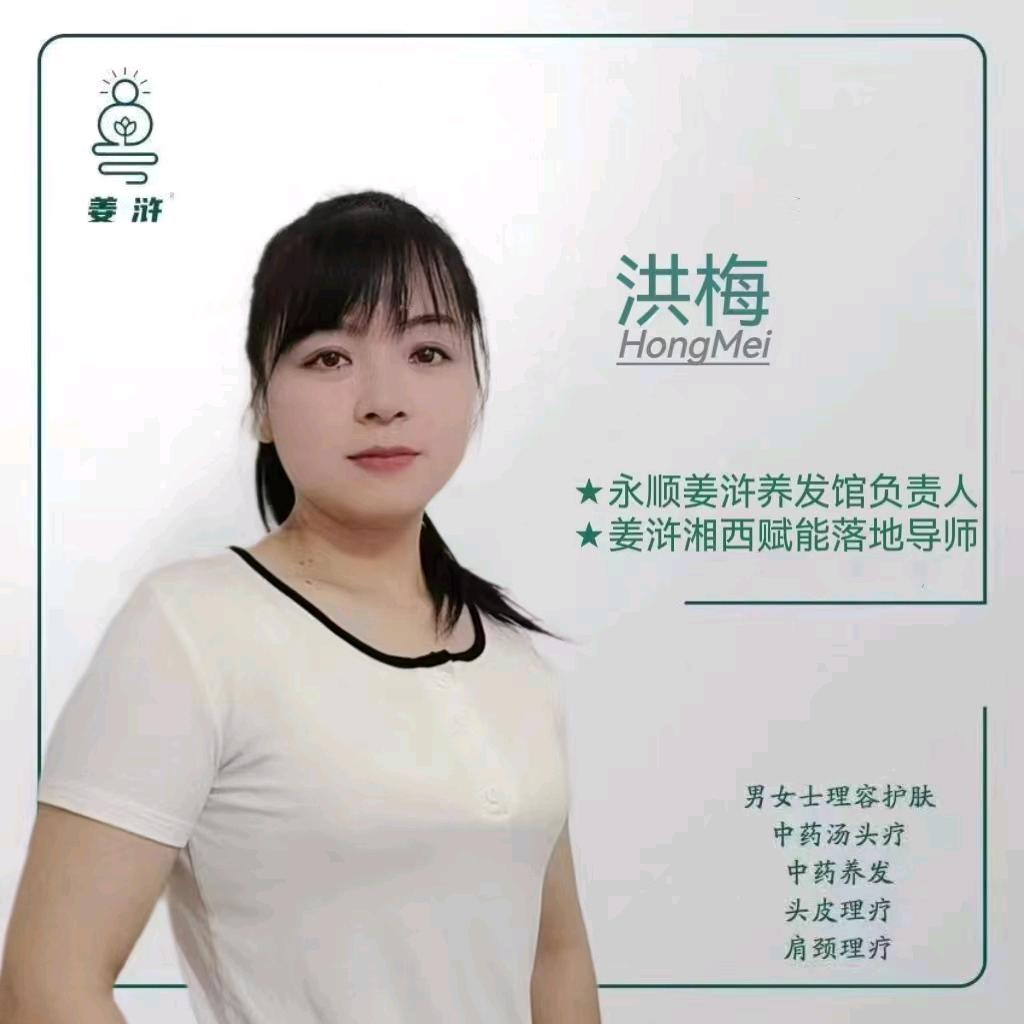 姜浒养发馆（永顺天元道）