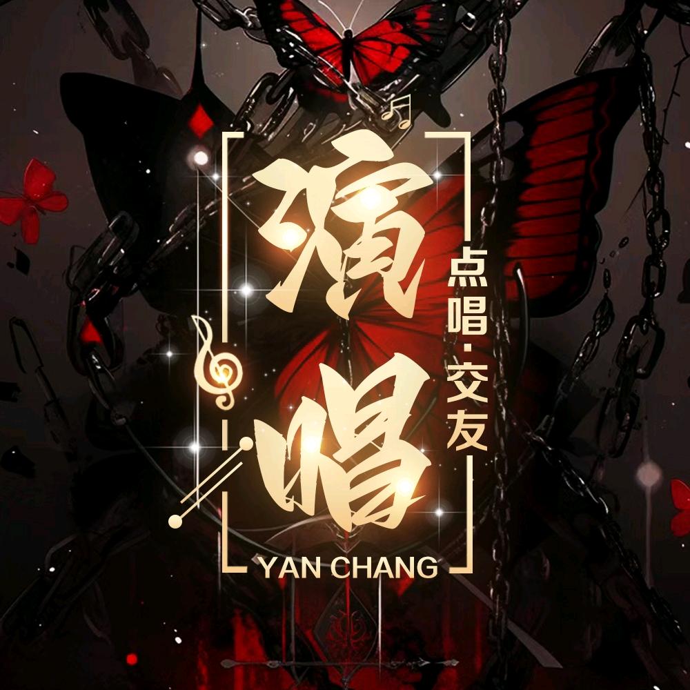 演唱👑牛牛👑晓淇🍌
