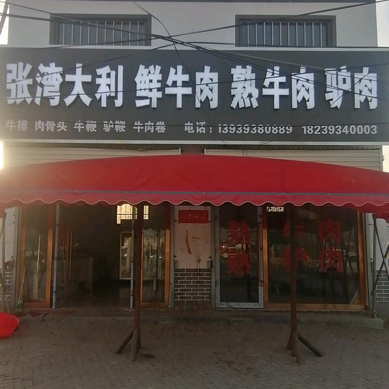 张庆利