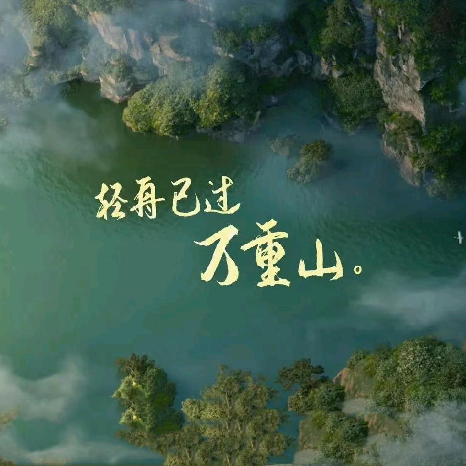 古典诗词