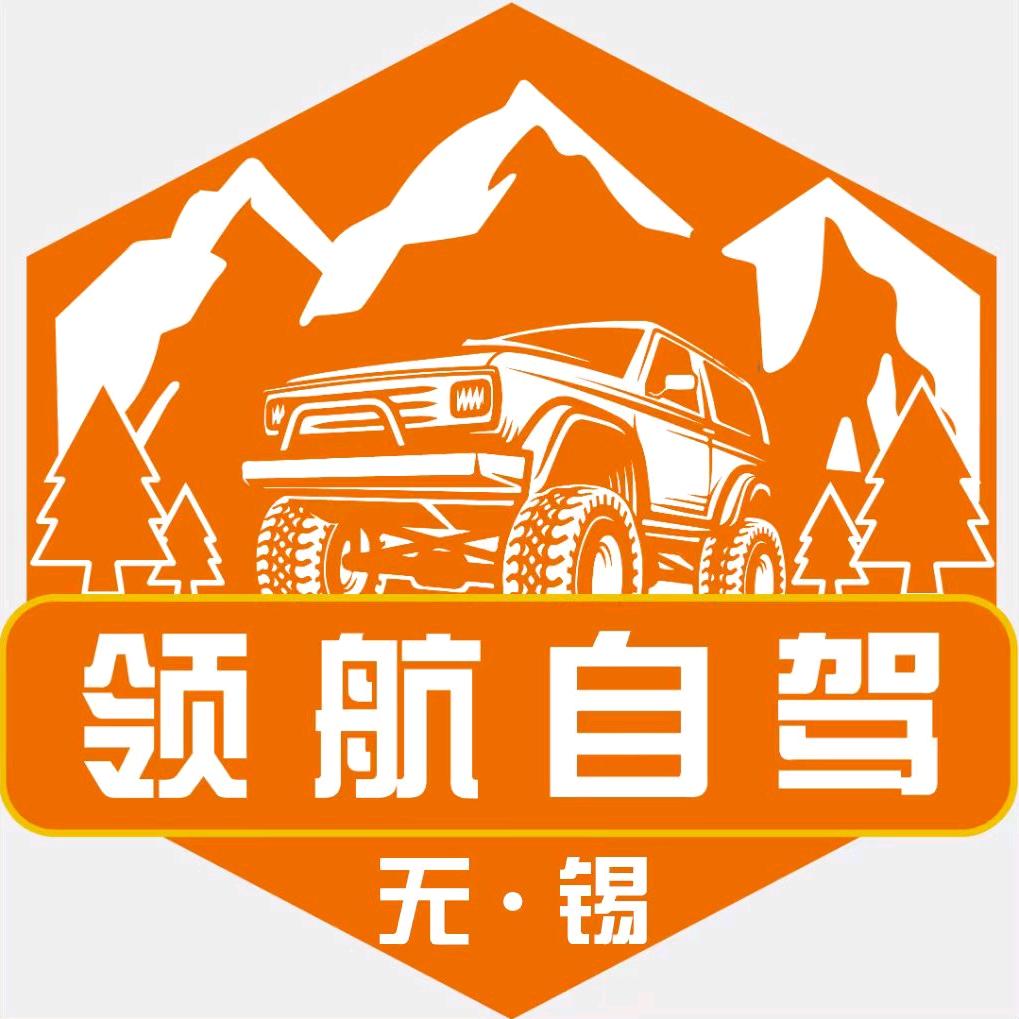 无锡领航自驾