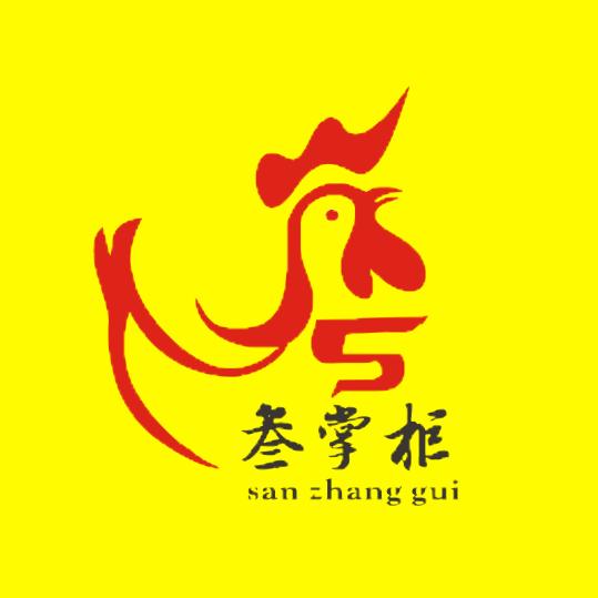 叁掌柜黄泥叫花鸡总部（道长）