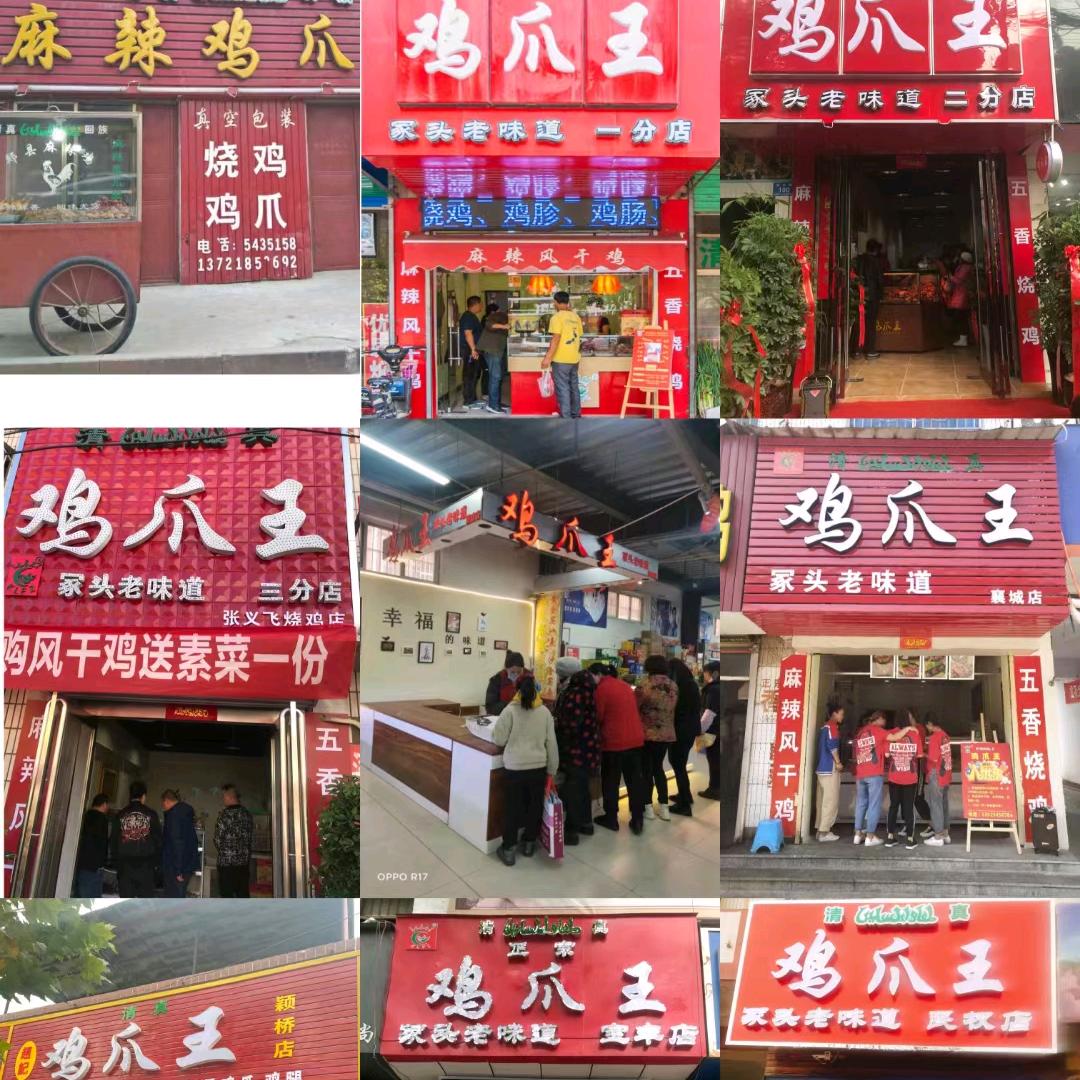 郏县赵延辉烧鸡.麻椒鸡