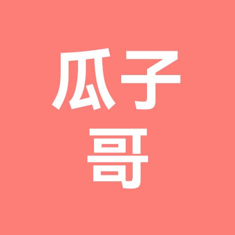 瓜子哥 野钓
