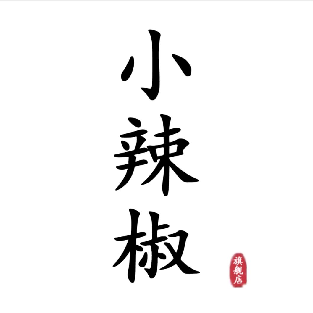 浙江诸暨小辣椒针织厂