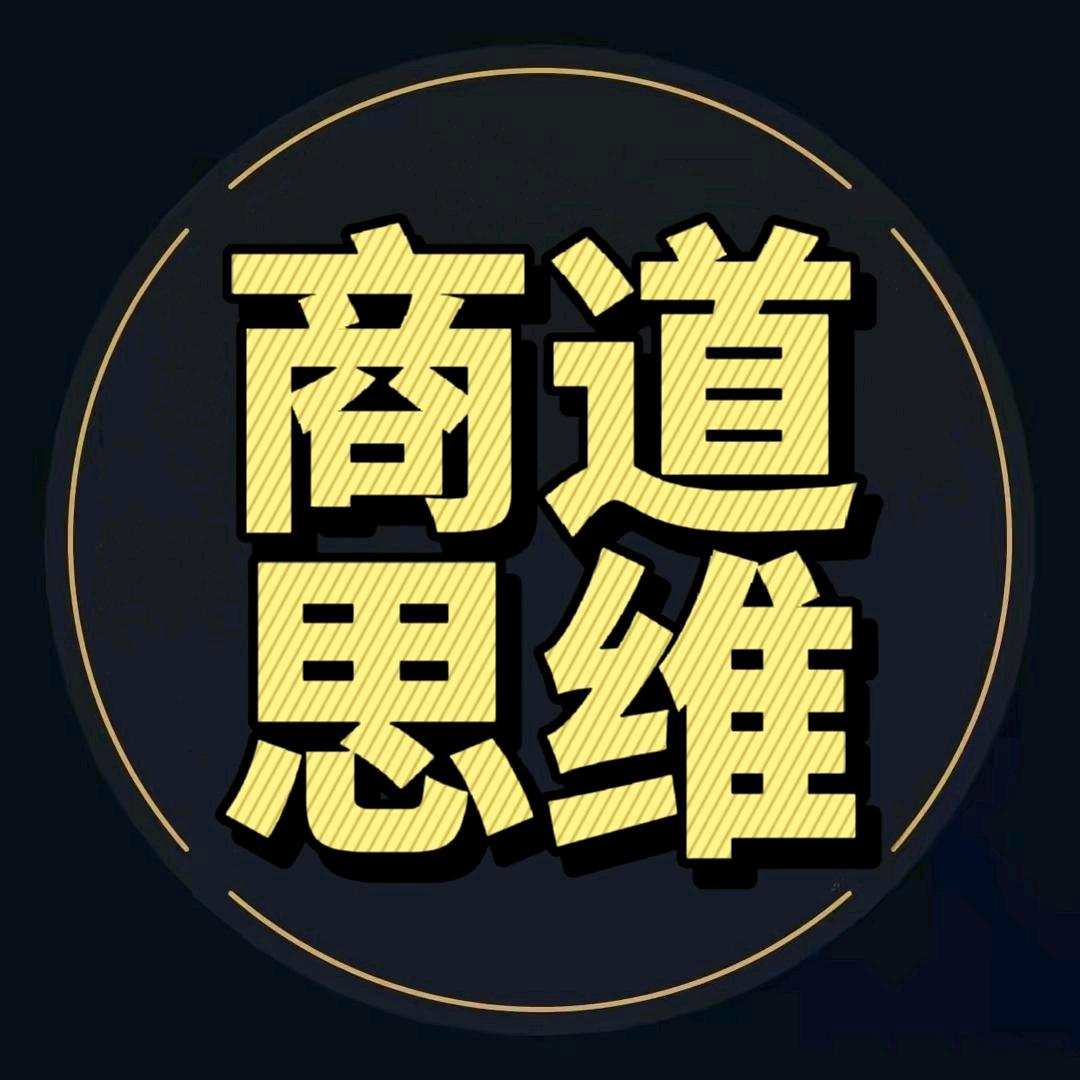 商道思维
