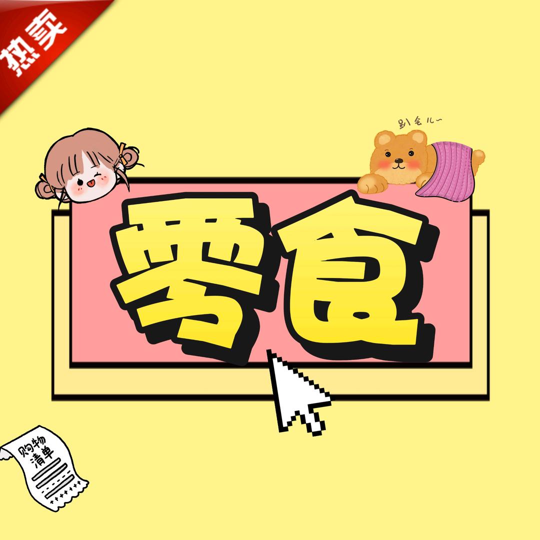 璐璐零食小铺（互）