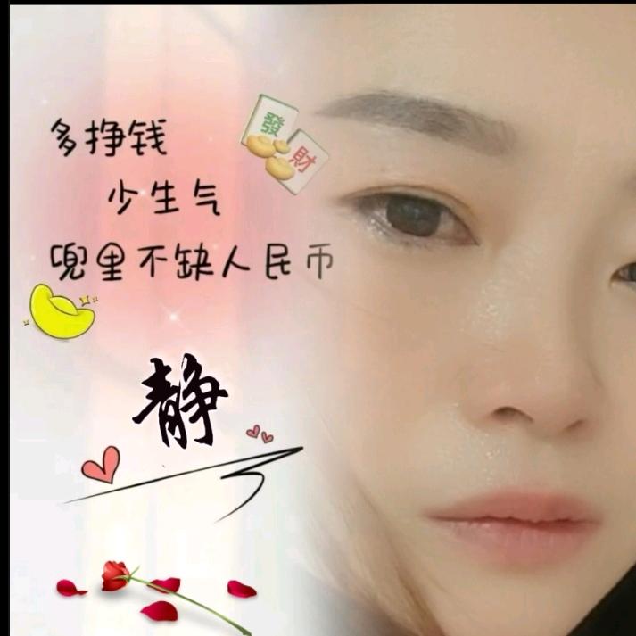 静静，。