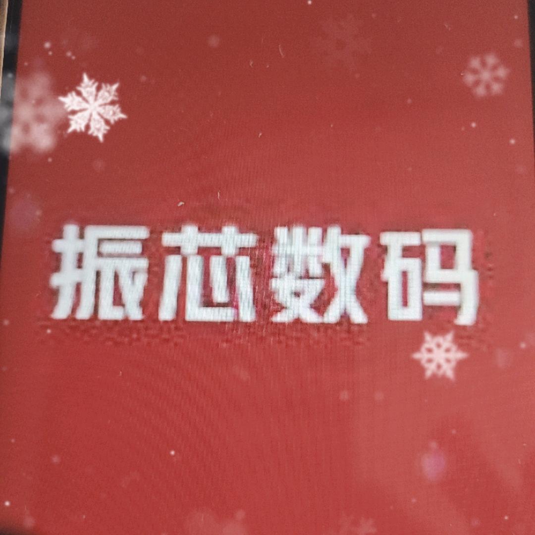 振芯数码