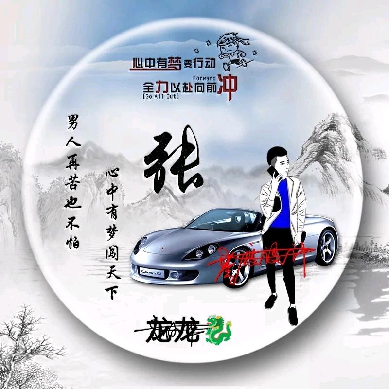🔥不忘初心🔥龙哥
