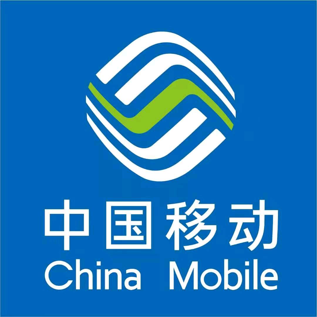 中国移动流量卡