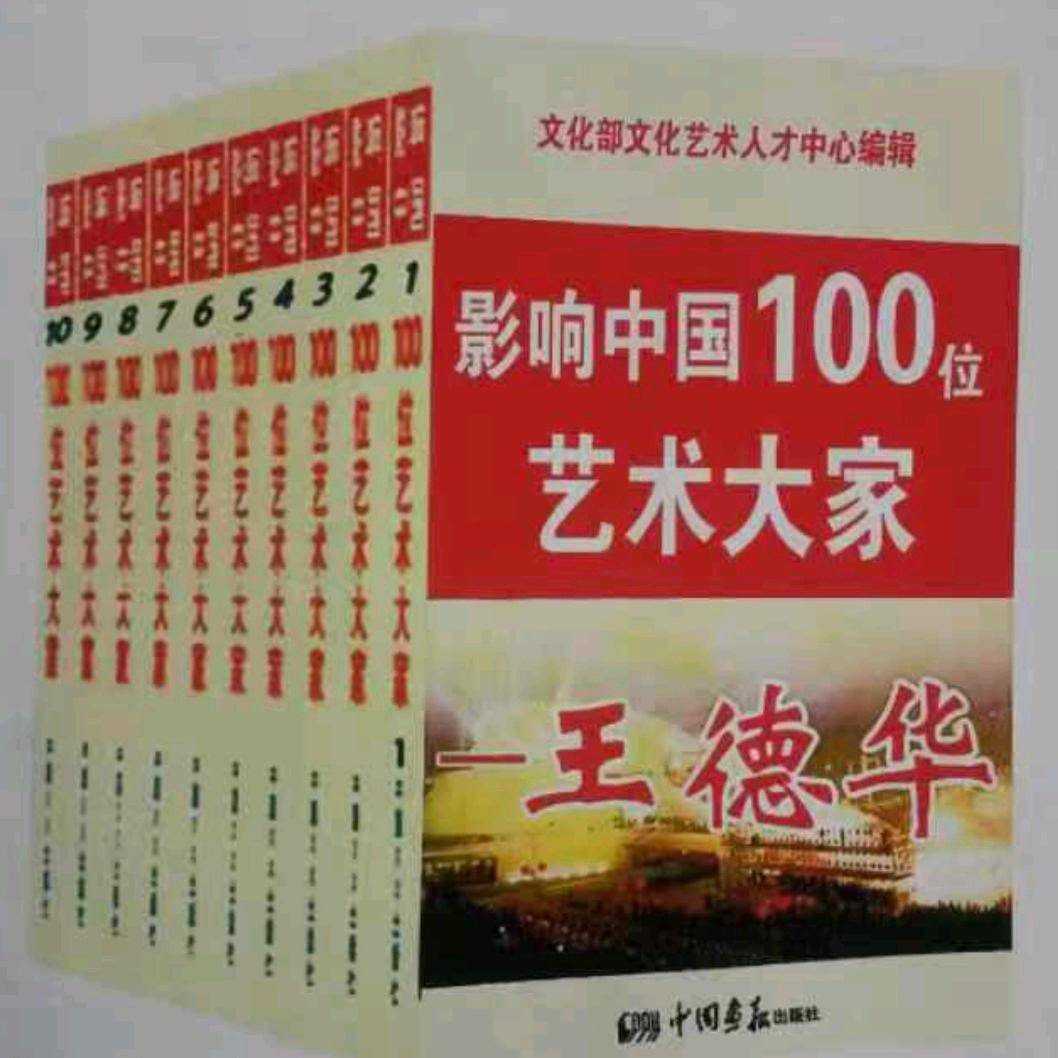 中国艺联王德华