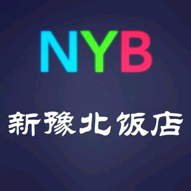长垣豫北饭店