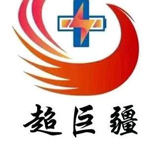 超巨疆品牌 大疆充电器