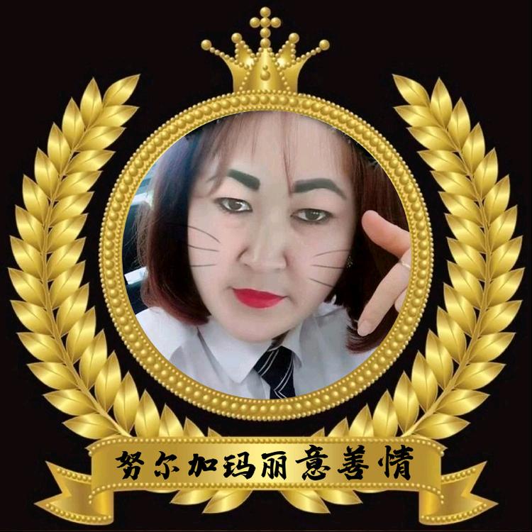 努尔加玛丽🎄意善情公司抖音号