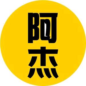 AA0000阿杰