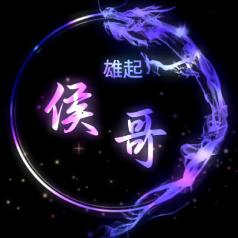 侯掌柜