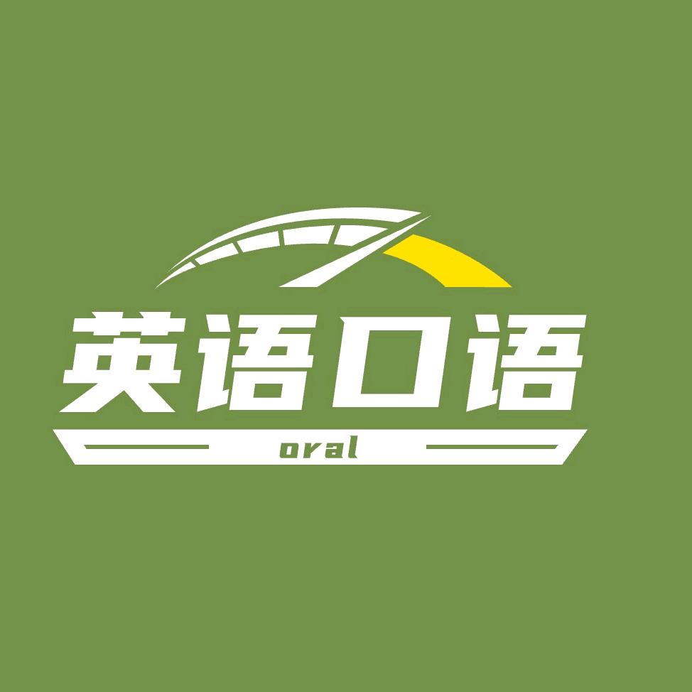 英语口语天天练