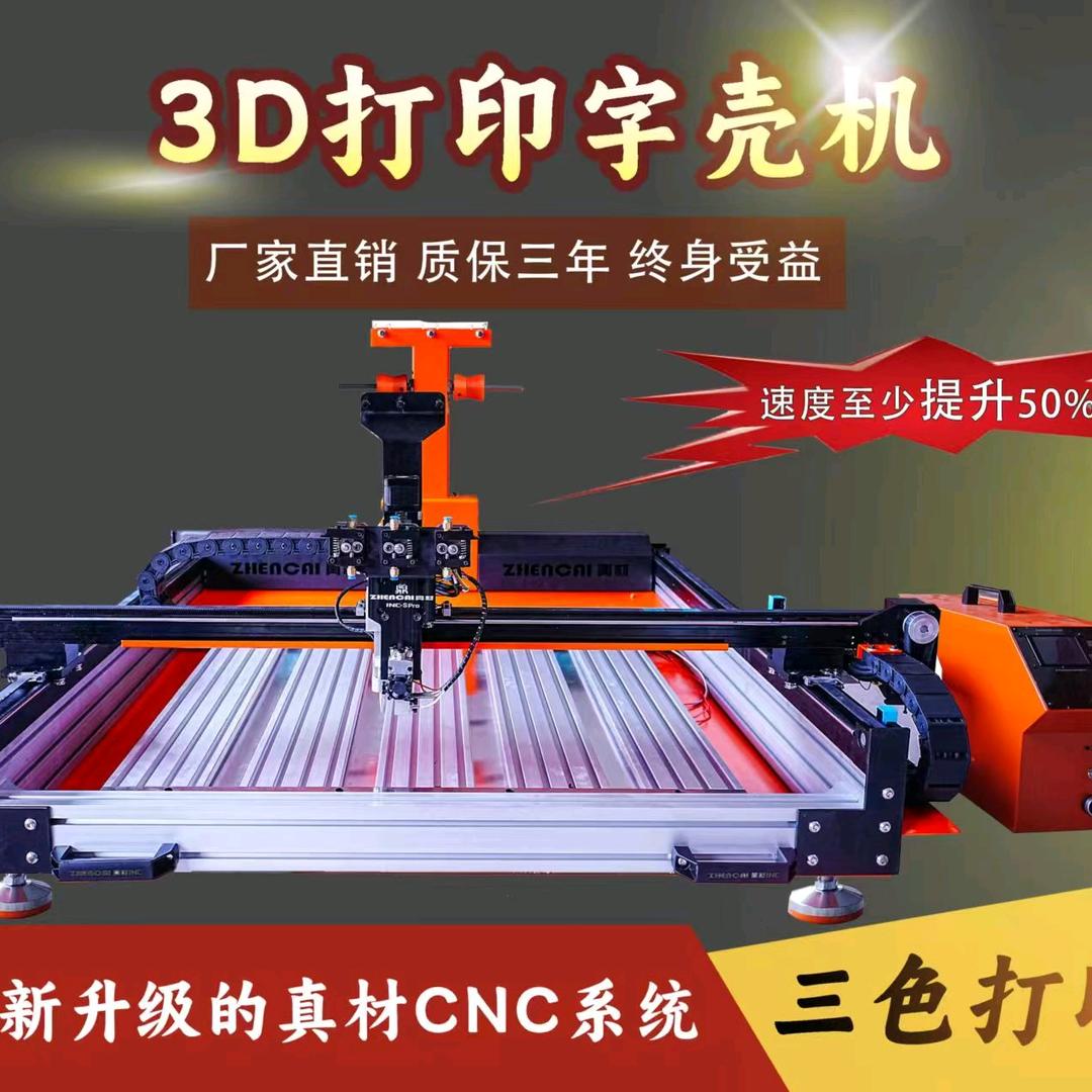 真材3D打印机和耗材