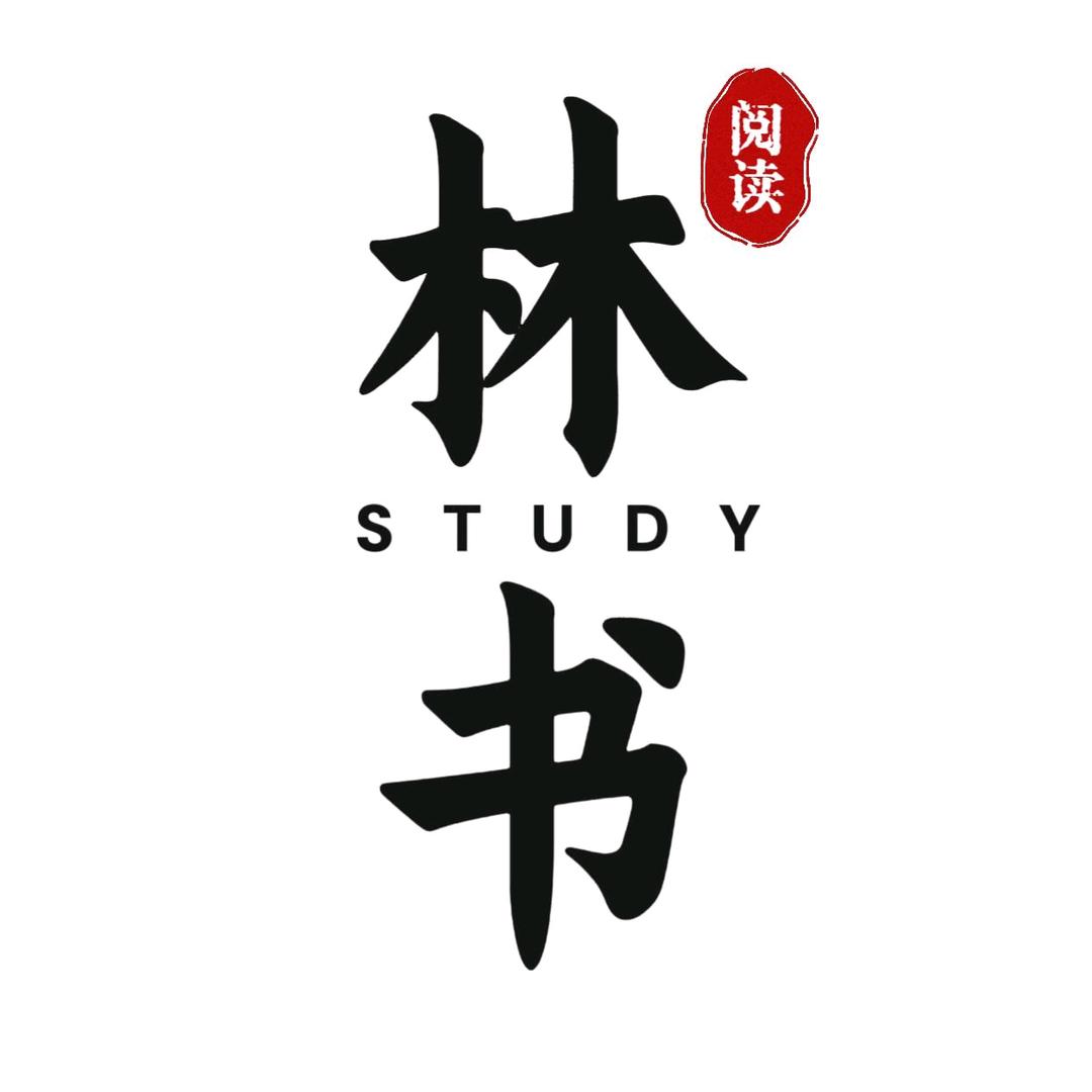 林书