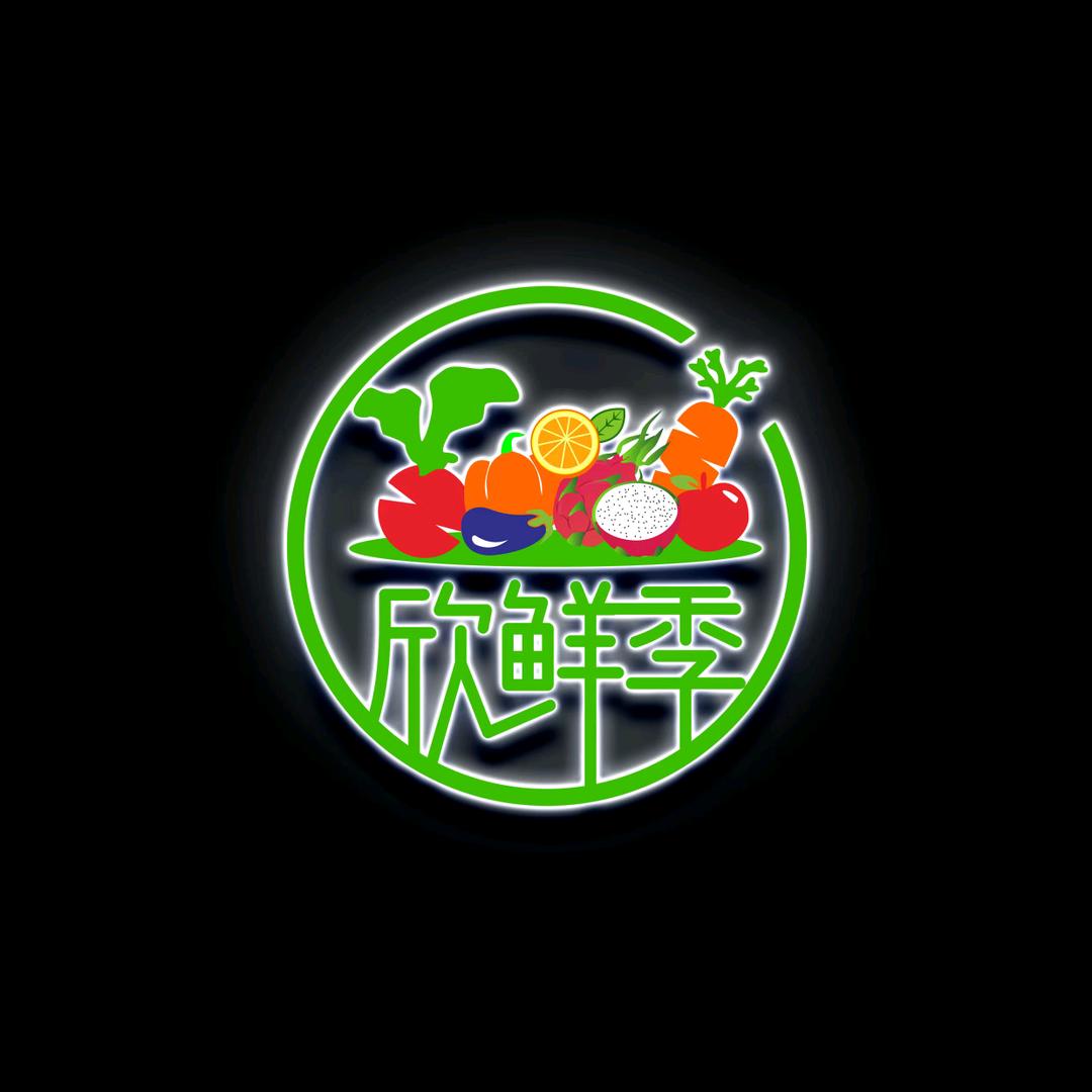 欣鲜季生鲜超市 车站店