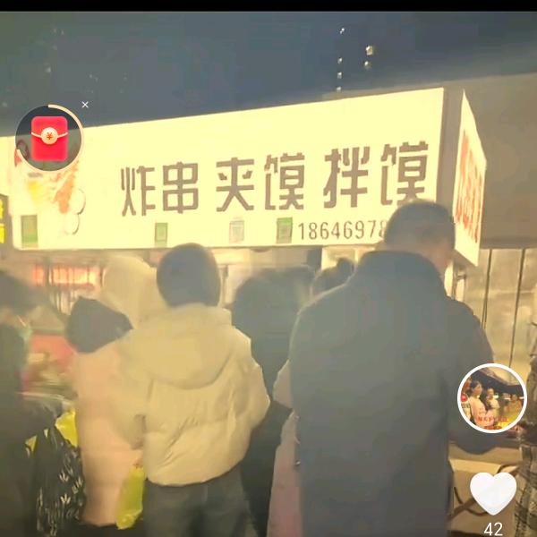 袁甲炸串夹馍拌馍