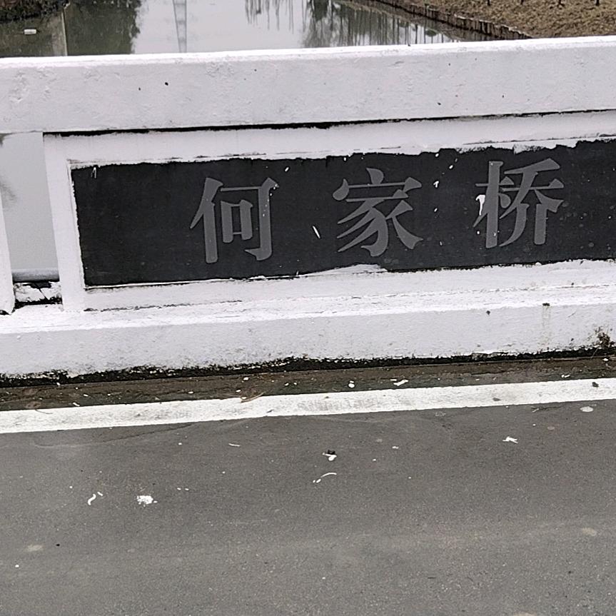 庄家汉