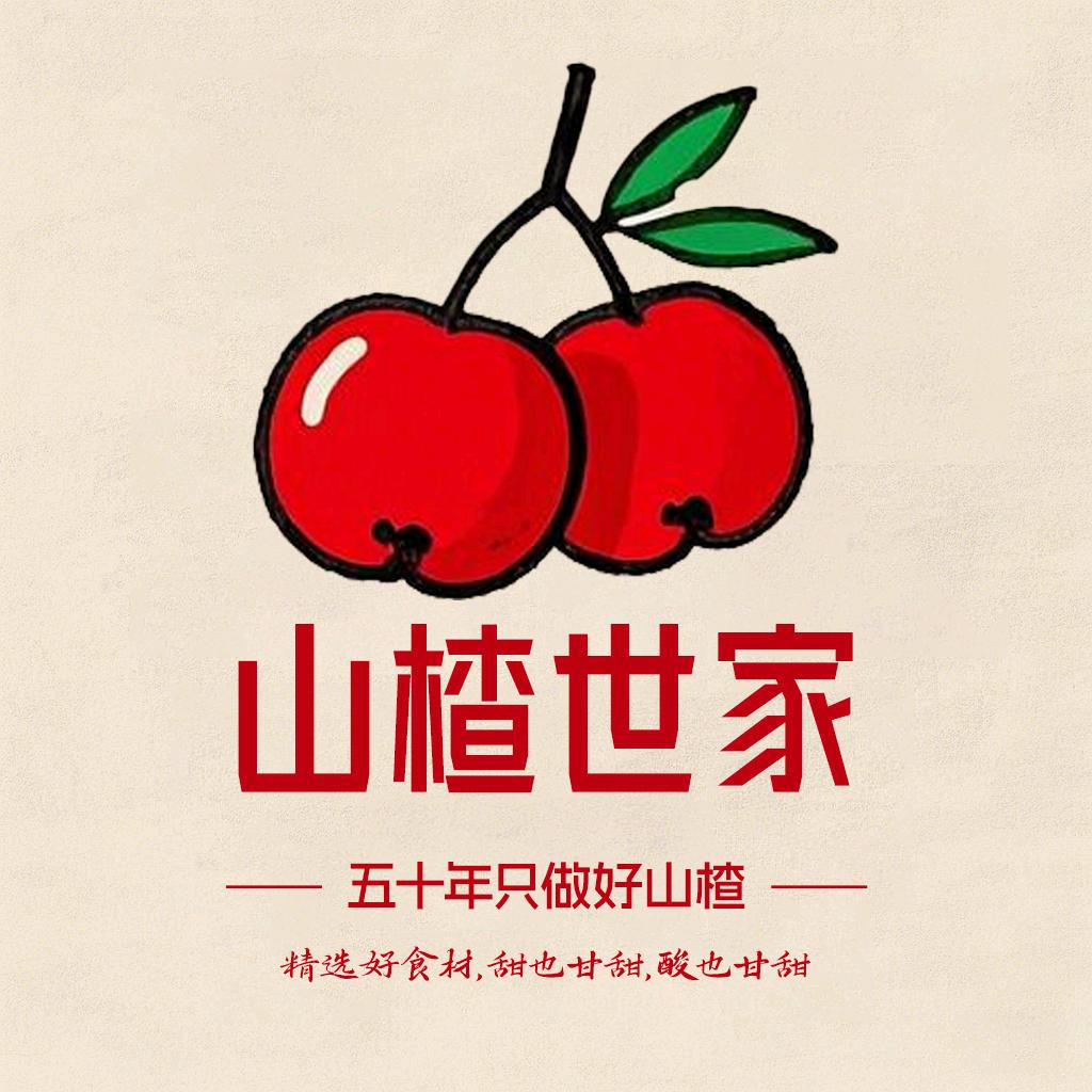 山楂世家