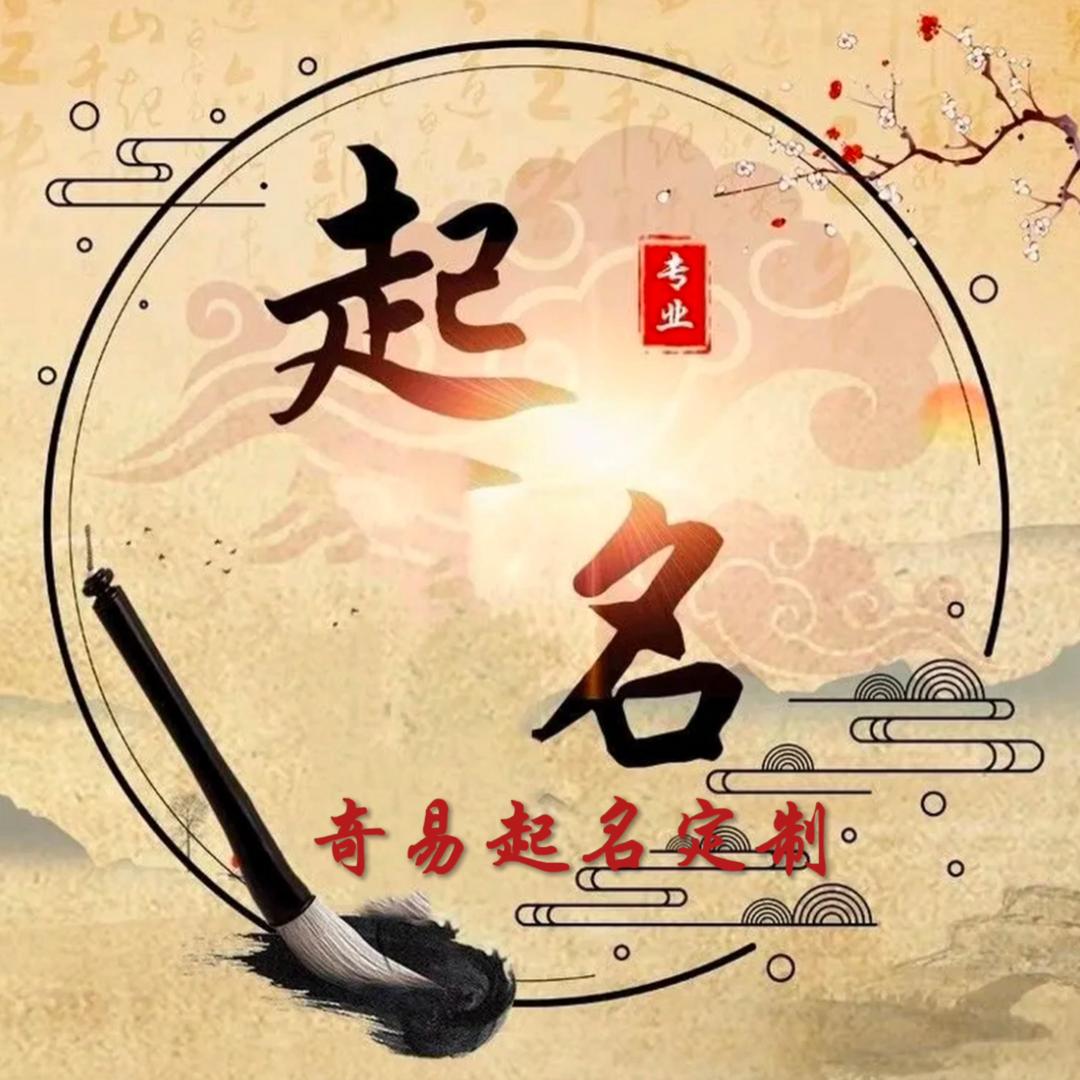 奇易
