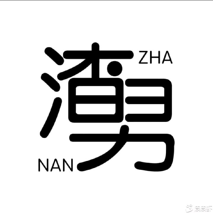 无👉双