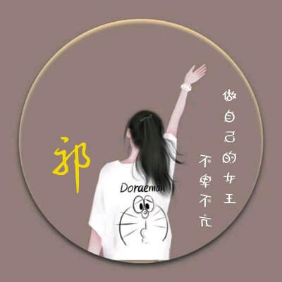 知足常乐