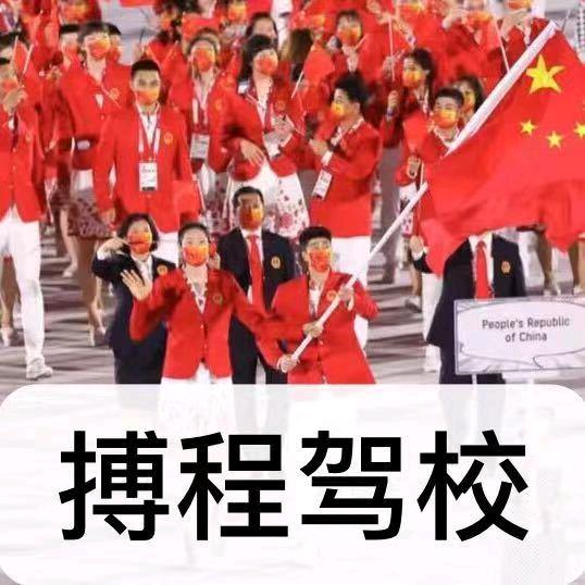 搏程驾校杨教练