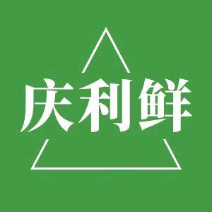 庆利鲜🥝🥝猕猴桃生鲜供应链