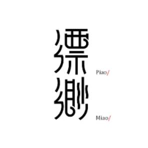 听风叙雨