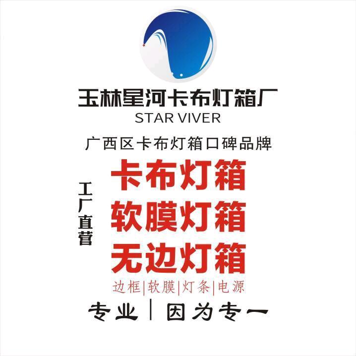 玉林星河广告UV喷画灯箱厂