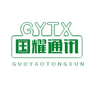 国耀通讯