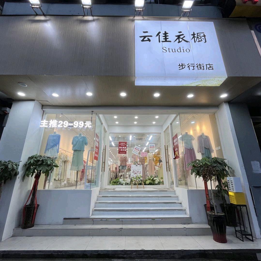 云佳衣橱清仓号
