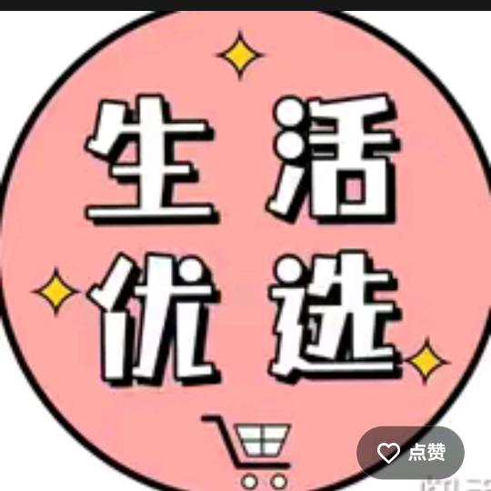 生活优选
