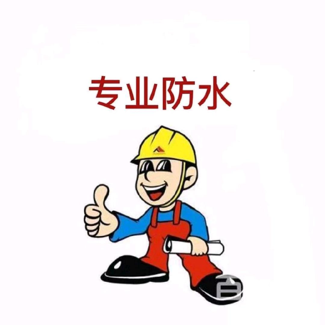青阳信荣防水