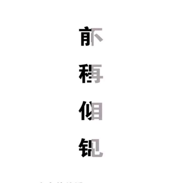 春秋🍃