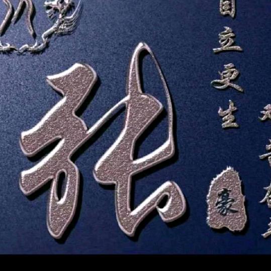 焊武帝