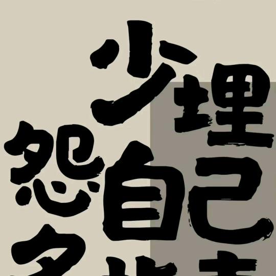 小谢爱忽悠