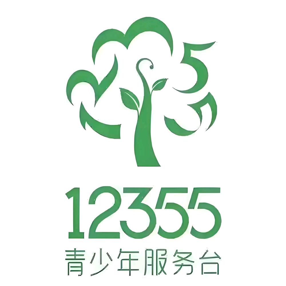 内蒙古12355青少年服务台