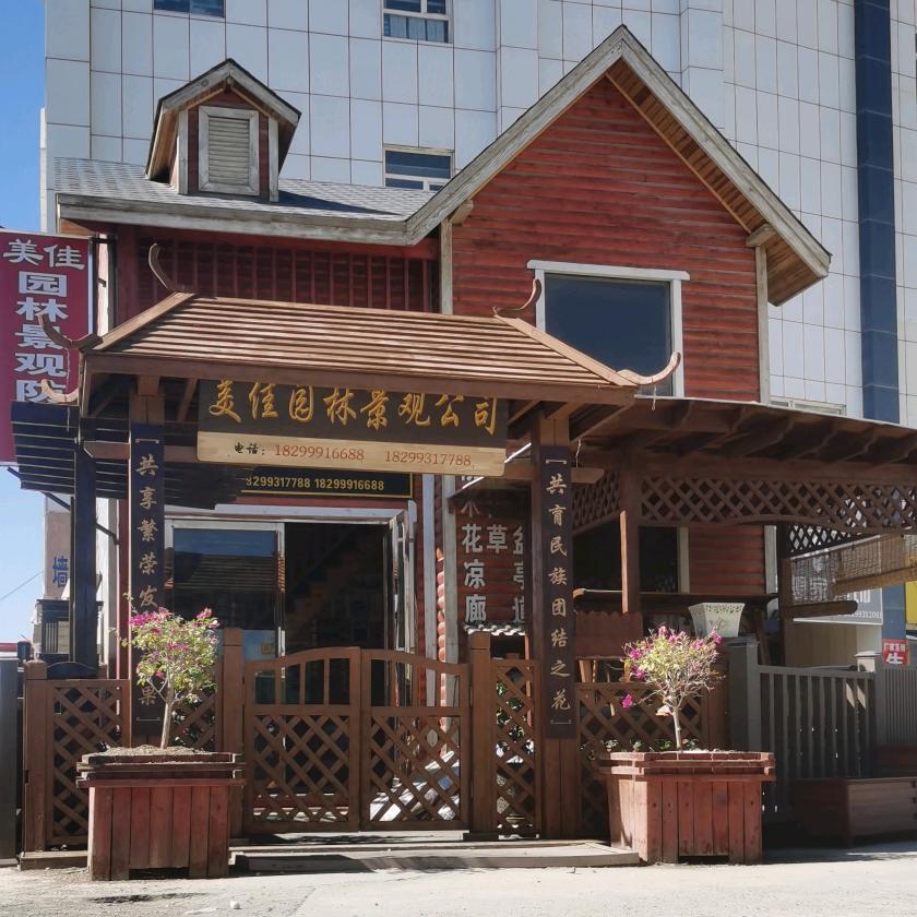 哈密市美佳园林景观公司