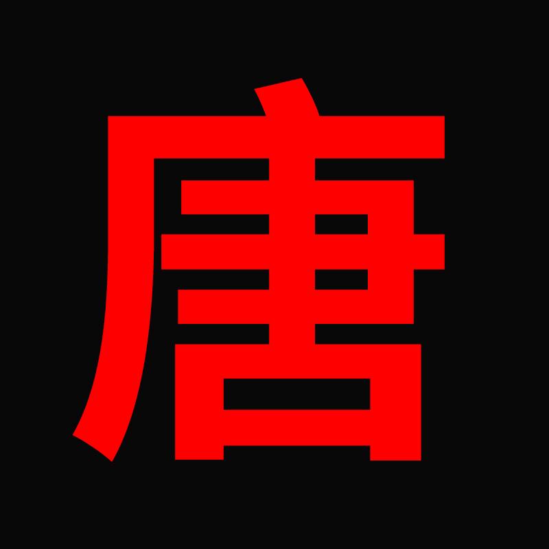 源头工厂【八珍粉专场】