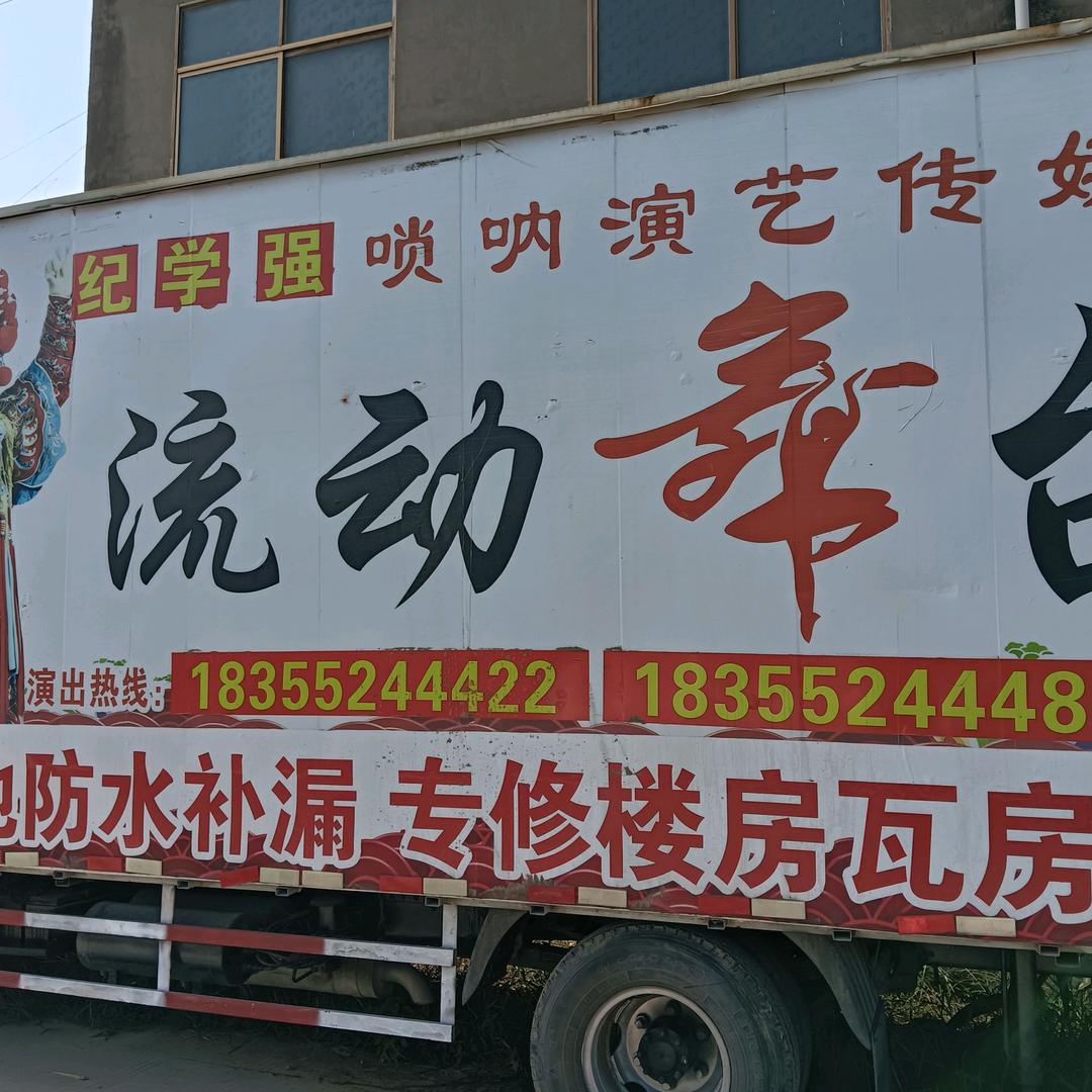 魏洼纪学强唢呐演艺传媒