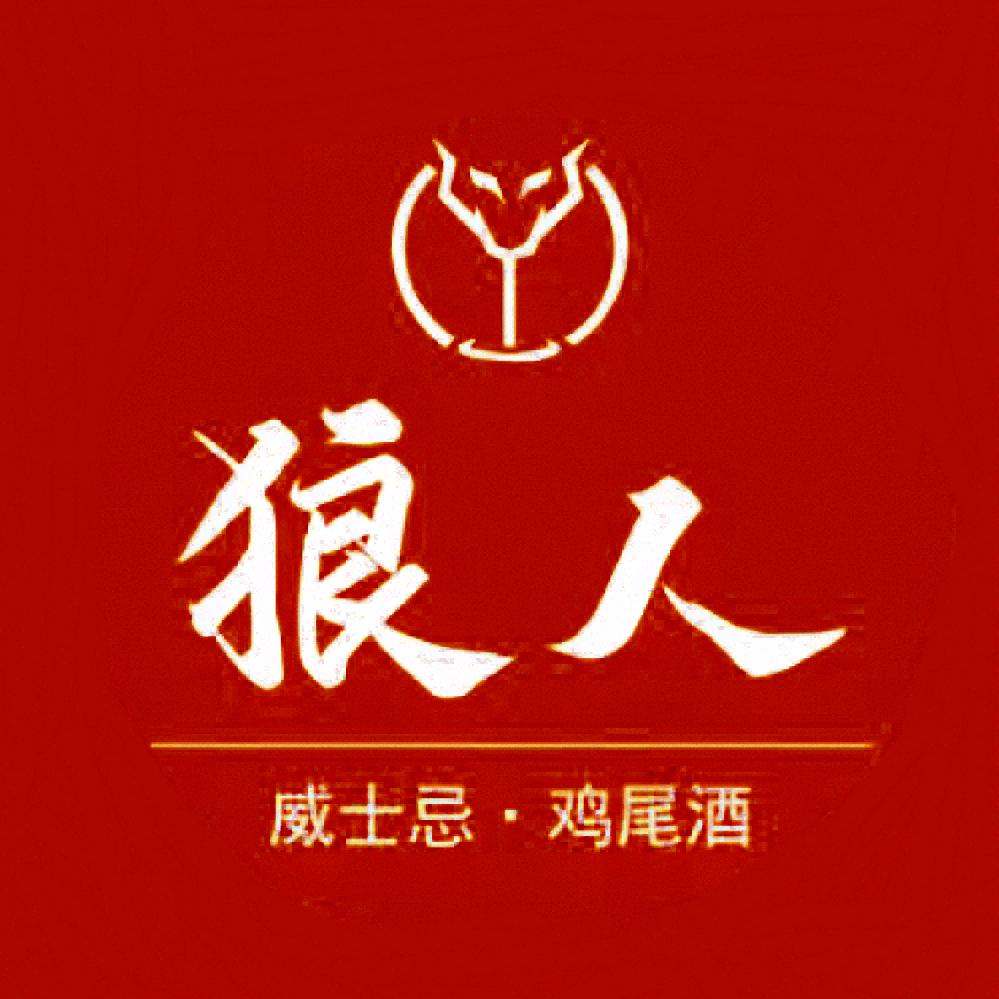 狼人酒吧