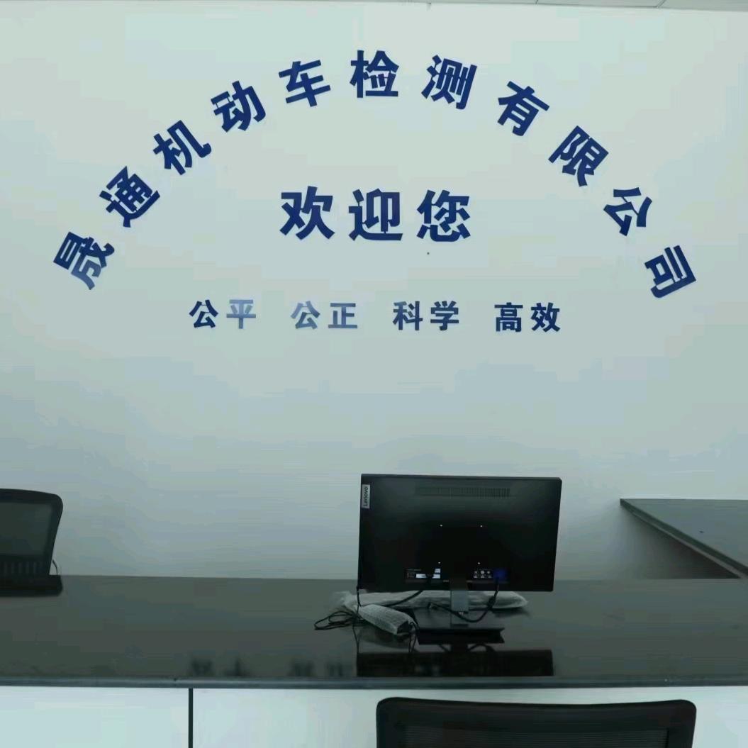 侯村晟通检测站